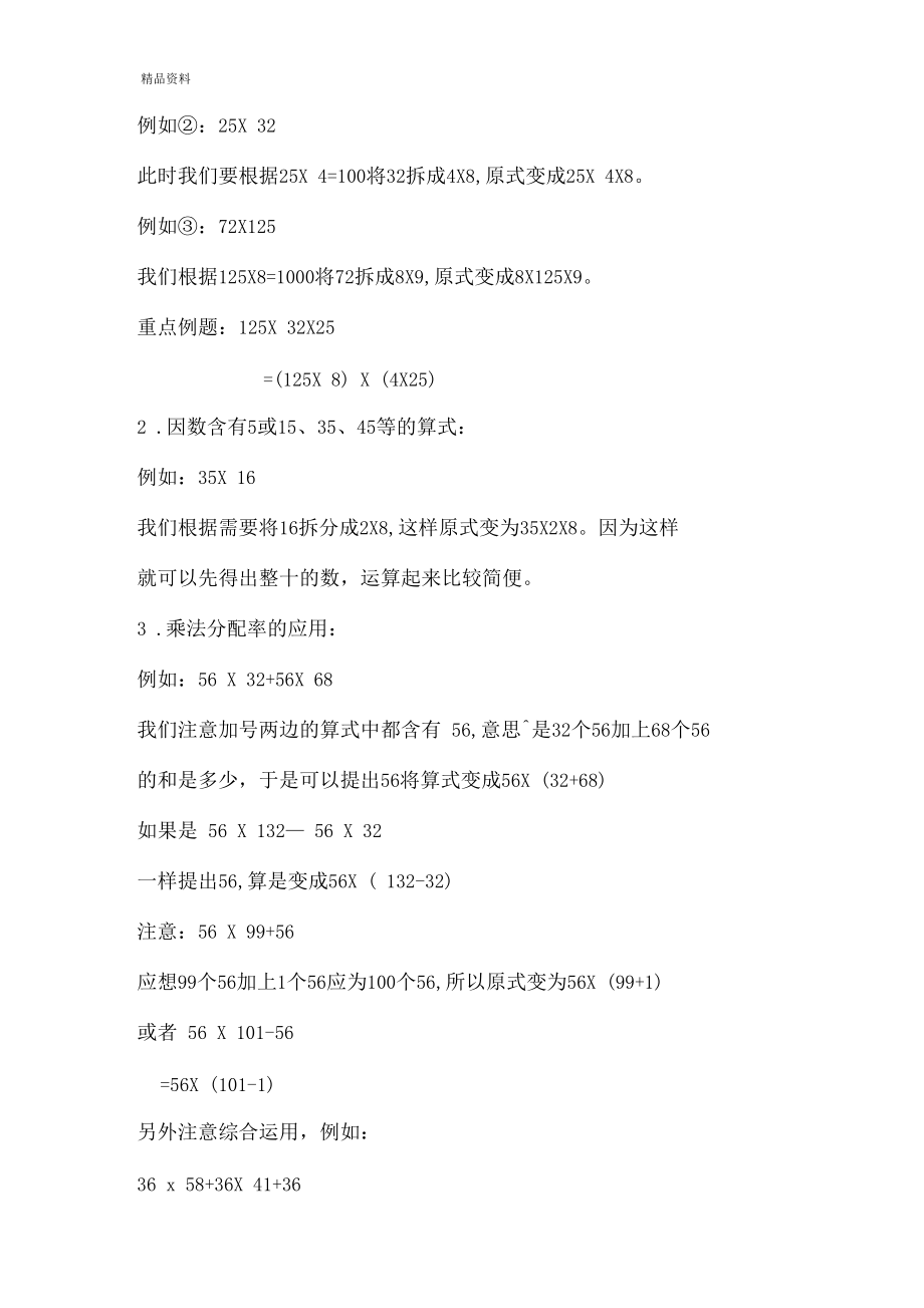 新苏教版四年级数学下册第六单元《运算律简便计算》专题练习_第5页