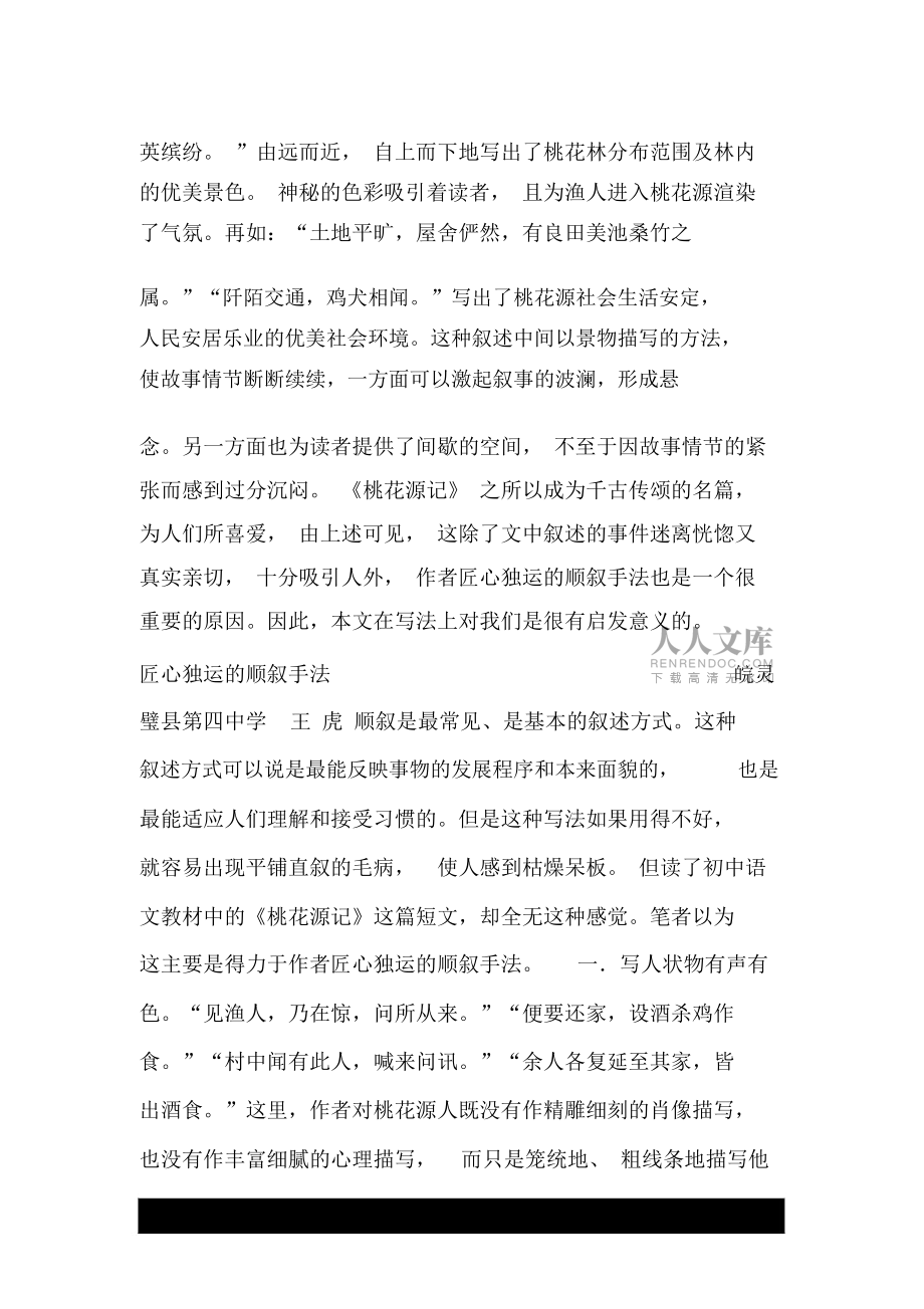 《桃花源记》匠心独运的顺叙手法_第2页
