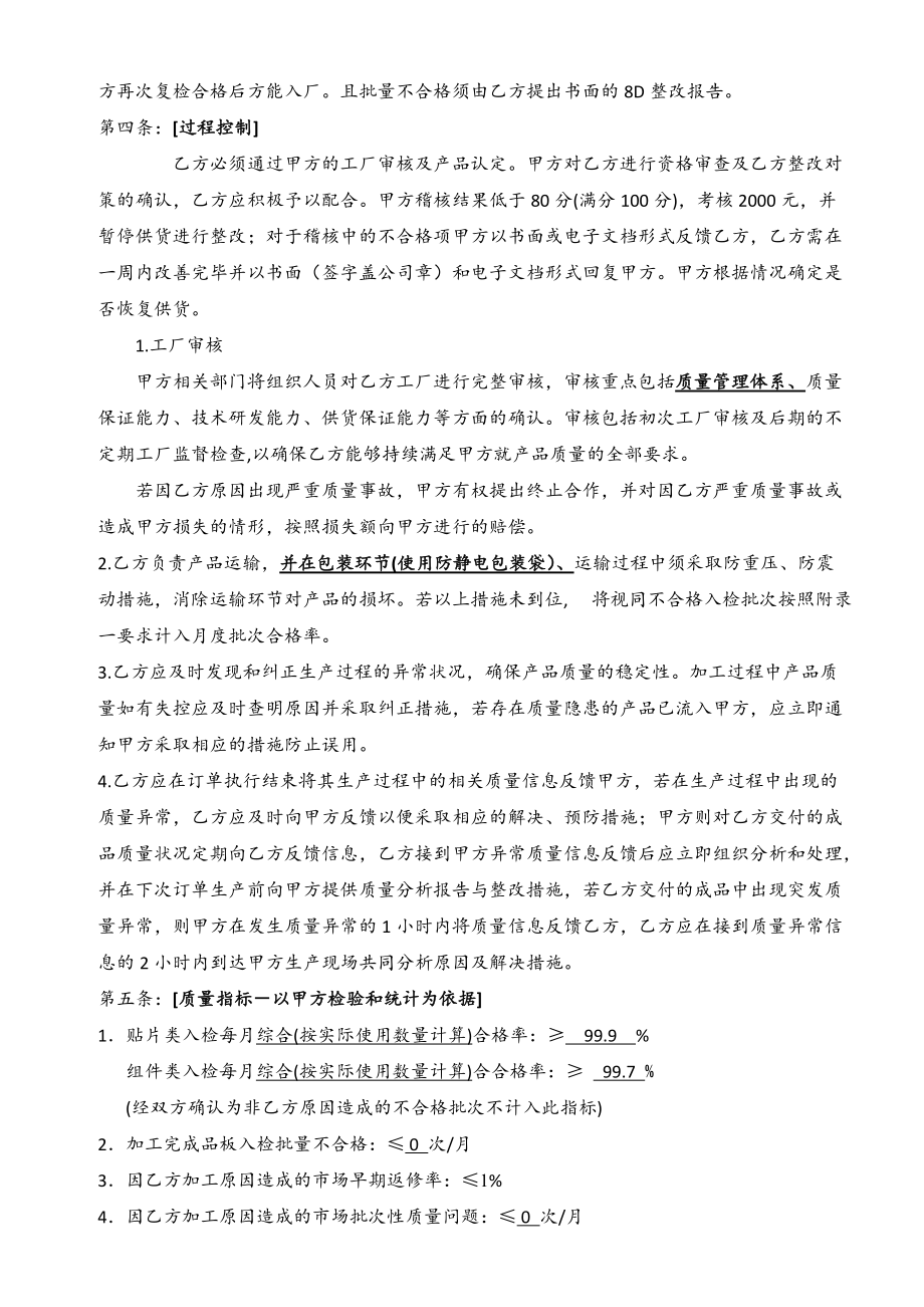 外协加工质量协议_第3页