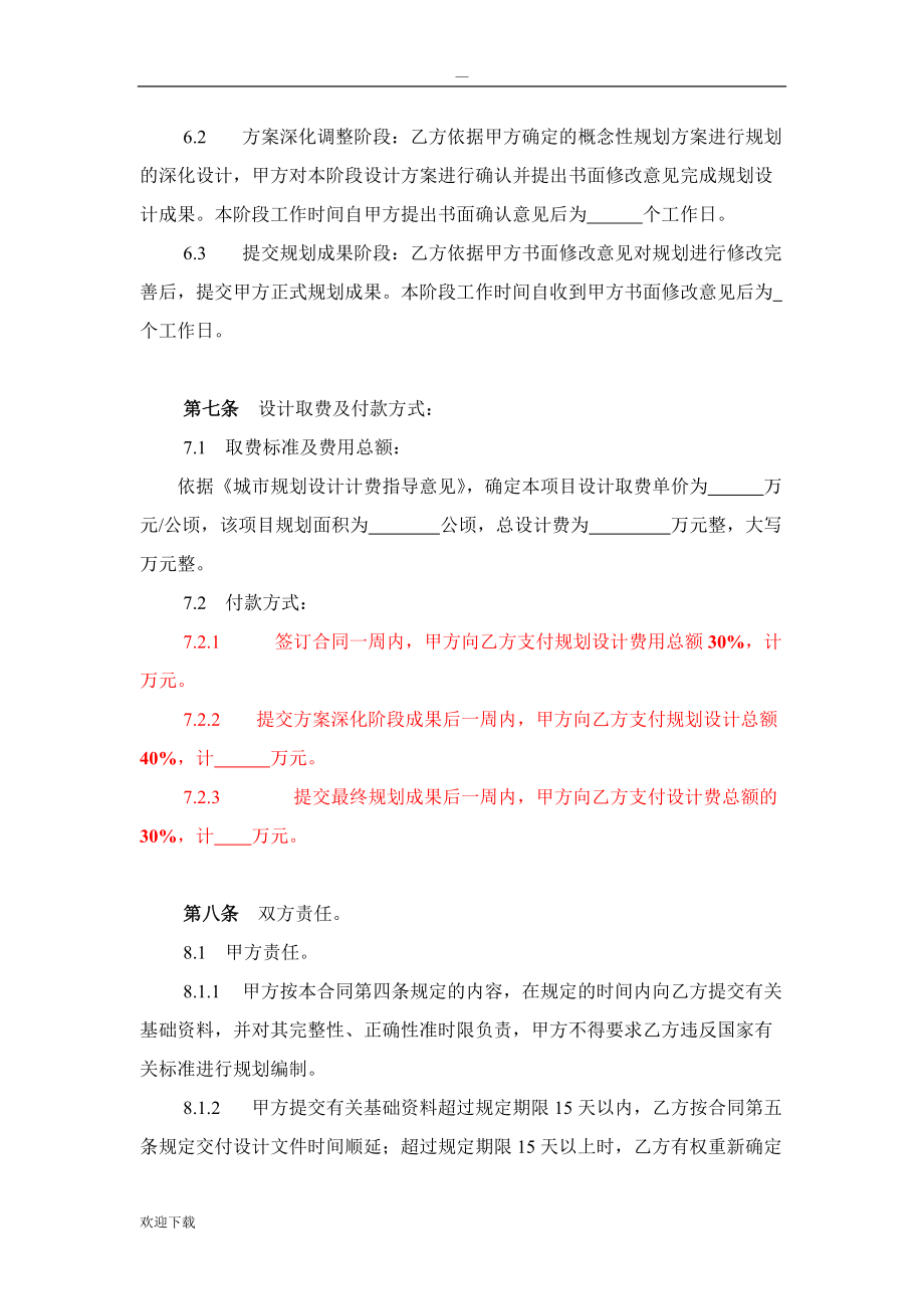 城市规划编制合同_第4页
