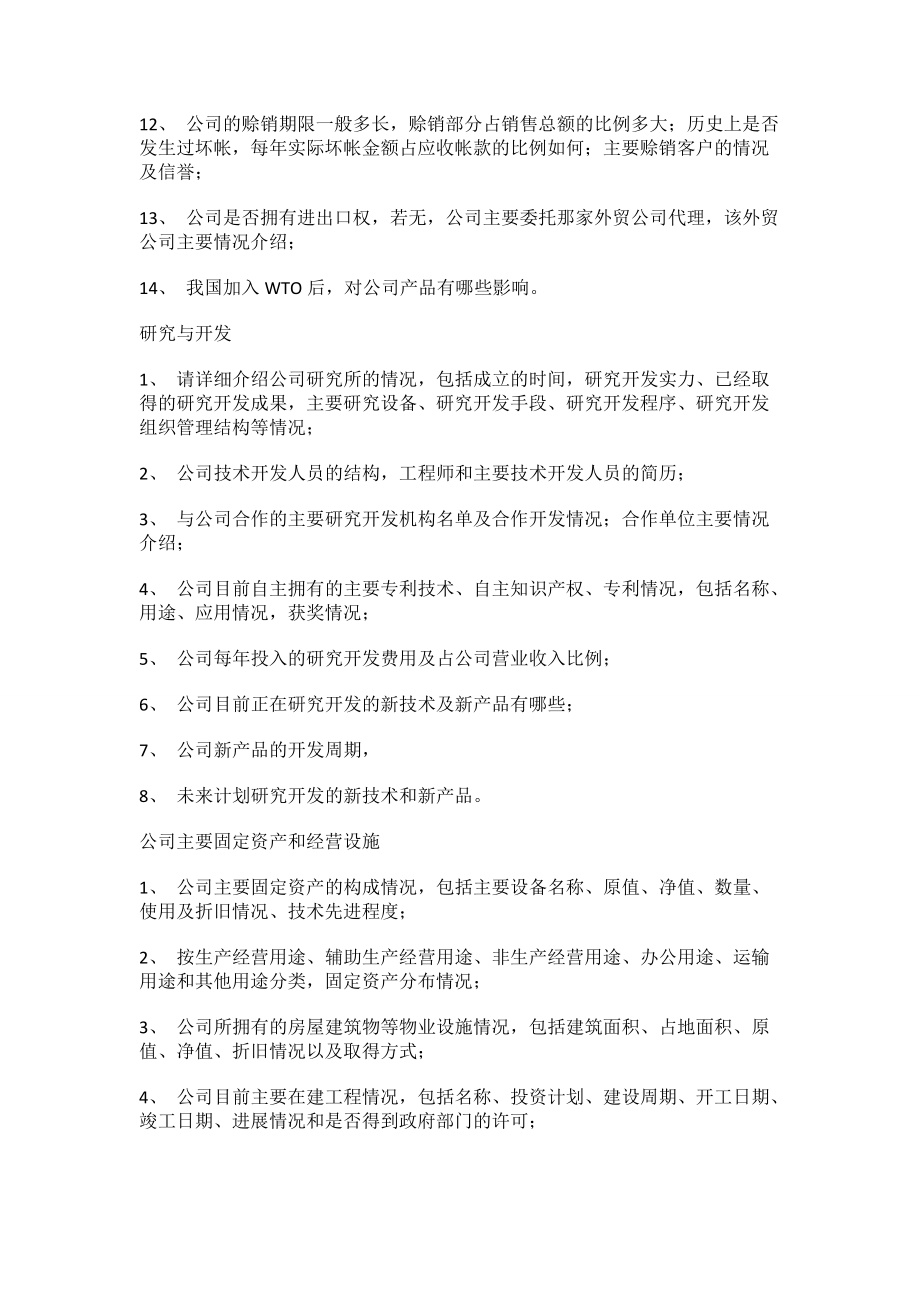 公司尽职调查提纲_第4页