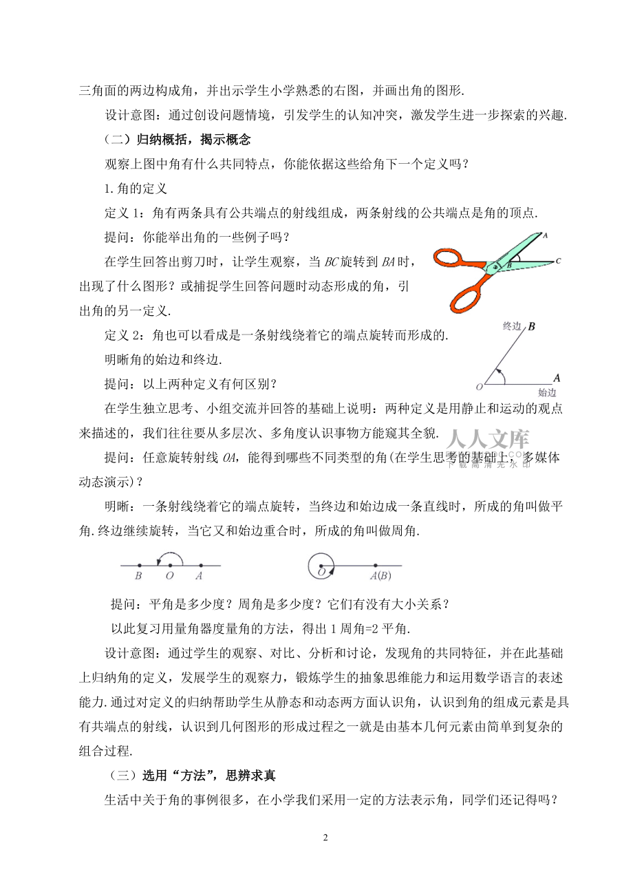 动静结合动态生成(七上)_第2页