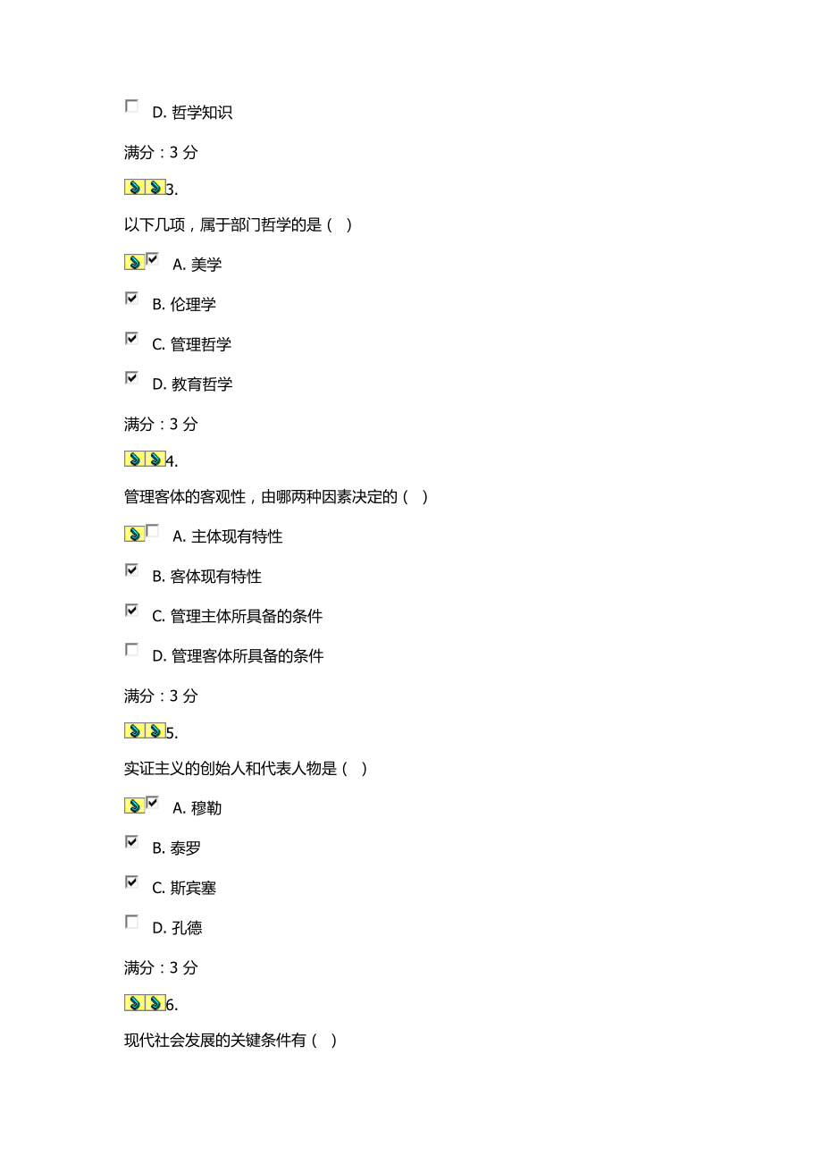 14春 管理哲 學(xué)作業(yè)一0006_第4頁