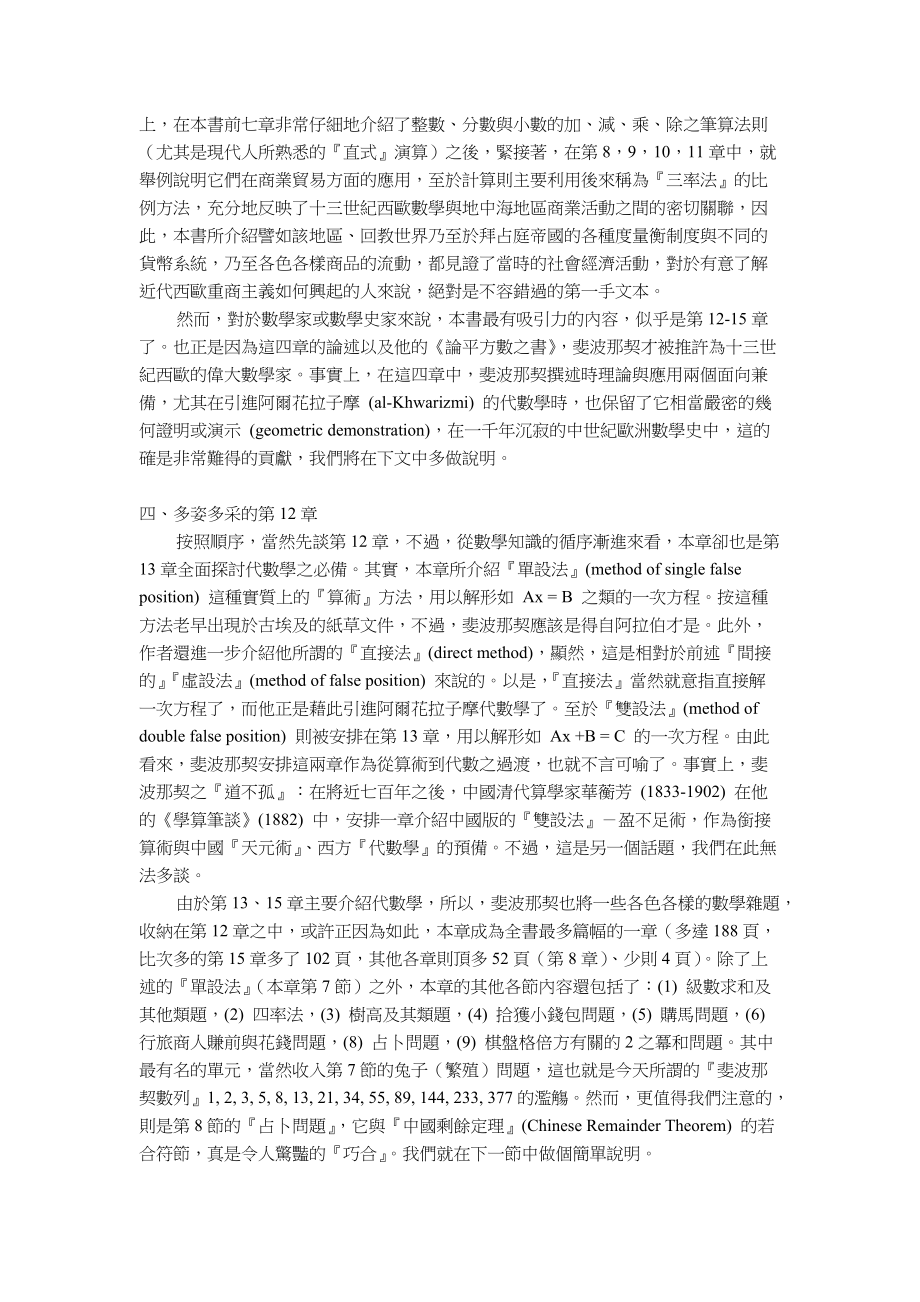 十三世纪西欧数学百科全书斐波那契的计算书_第3页