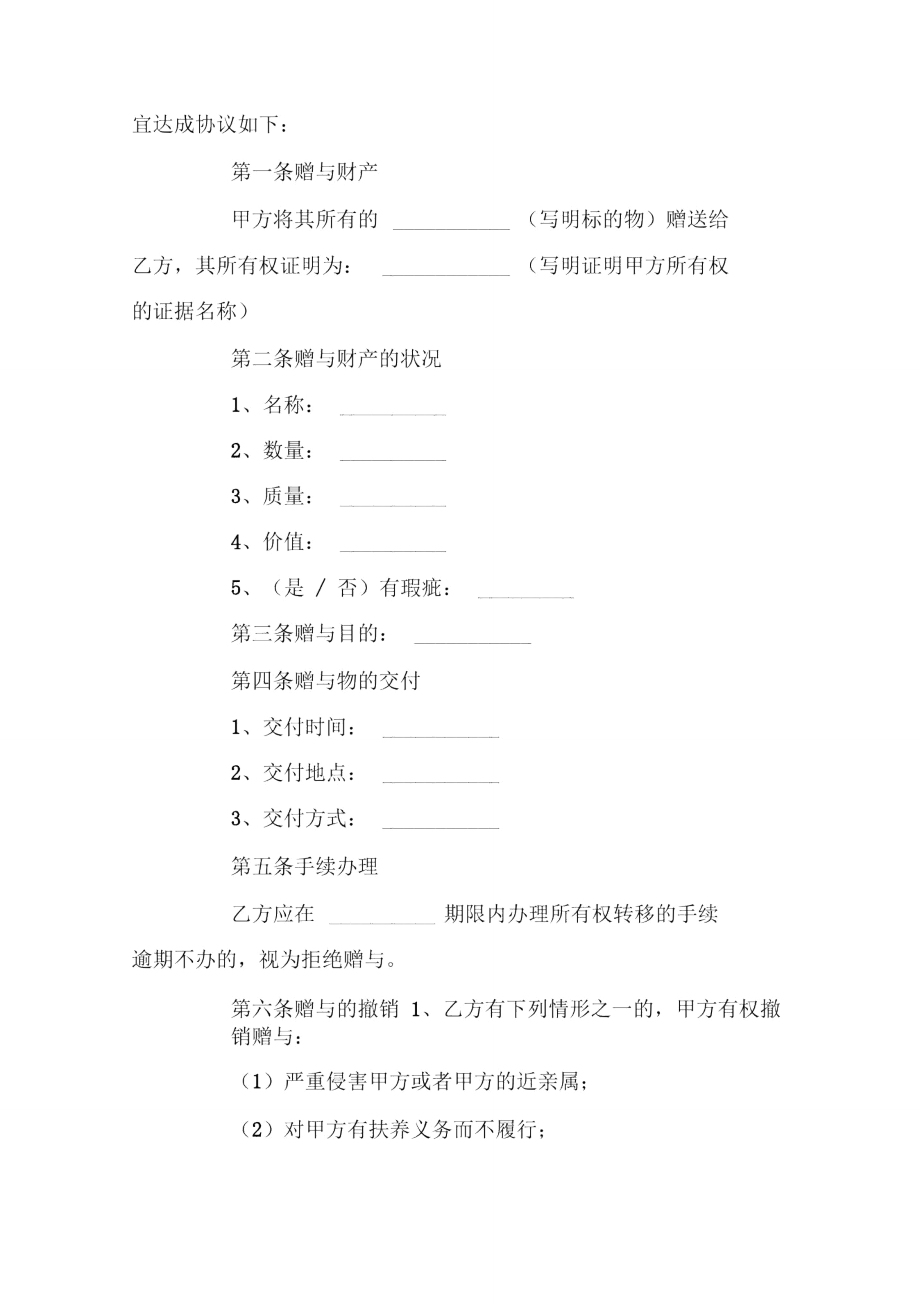 贈(zèng)與合同范文錦集七篇_第4頁(yè)