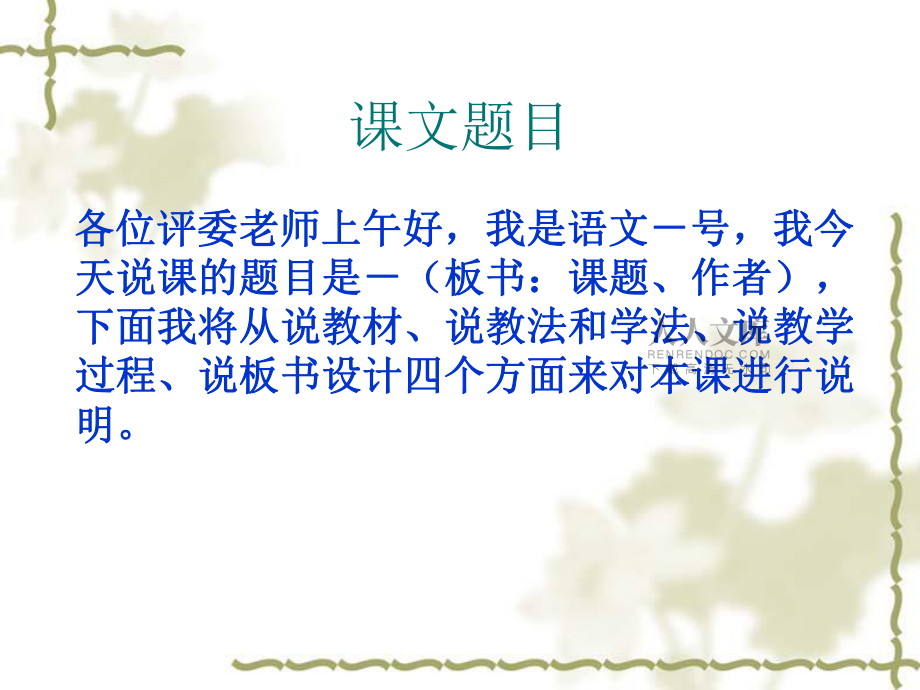 语文说课模板课件_第2页