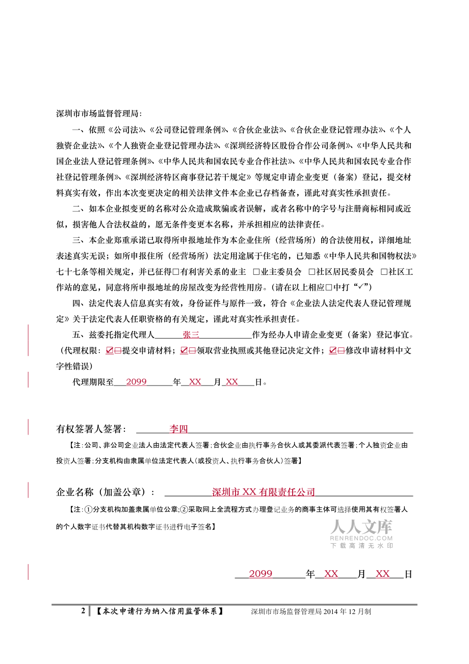 企业变更登记申请书_第2页