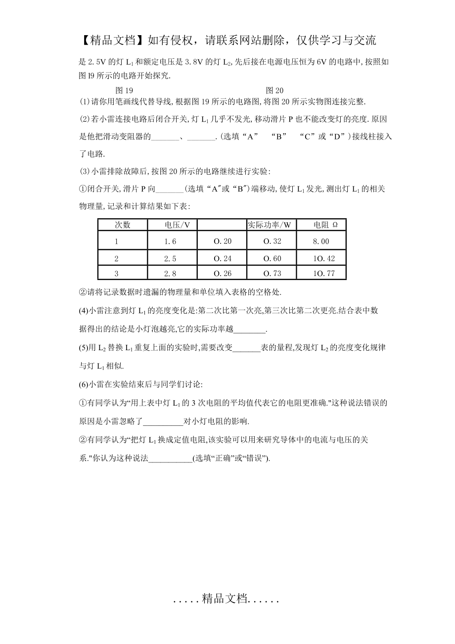 上海初中物理中考沖刺3_第5頁