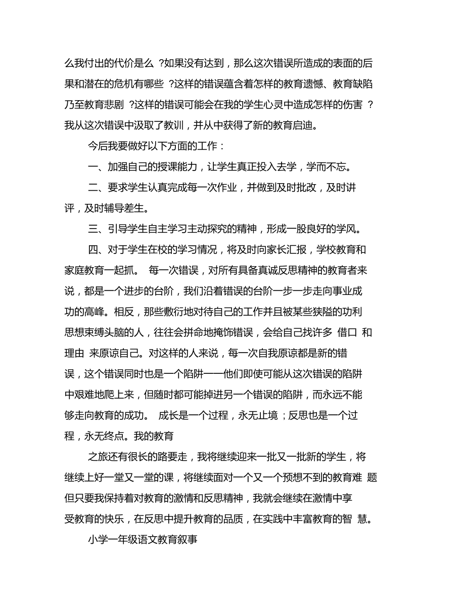 小学一年级语文教育叙事3篇_第5页