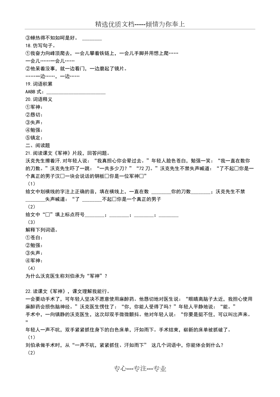 蘇教版語(yǔ)文三年級(jí)上冊(cè)第七單元第20課《軍神》同步練習(xí)_第3頁(yè)