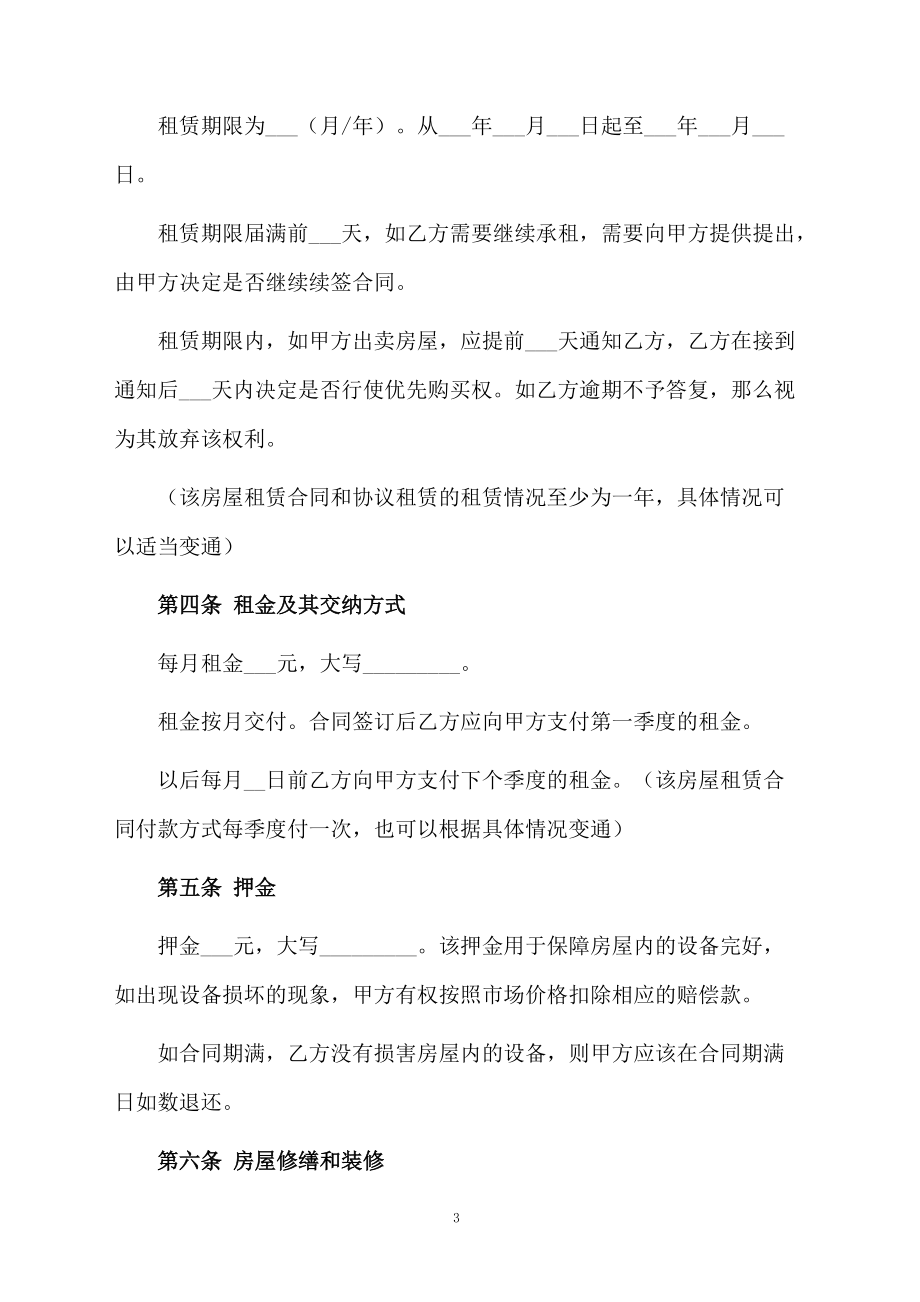 简单工商租房合同范本_第3页