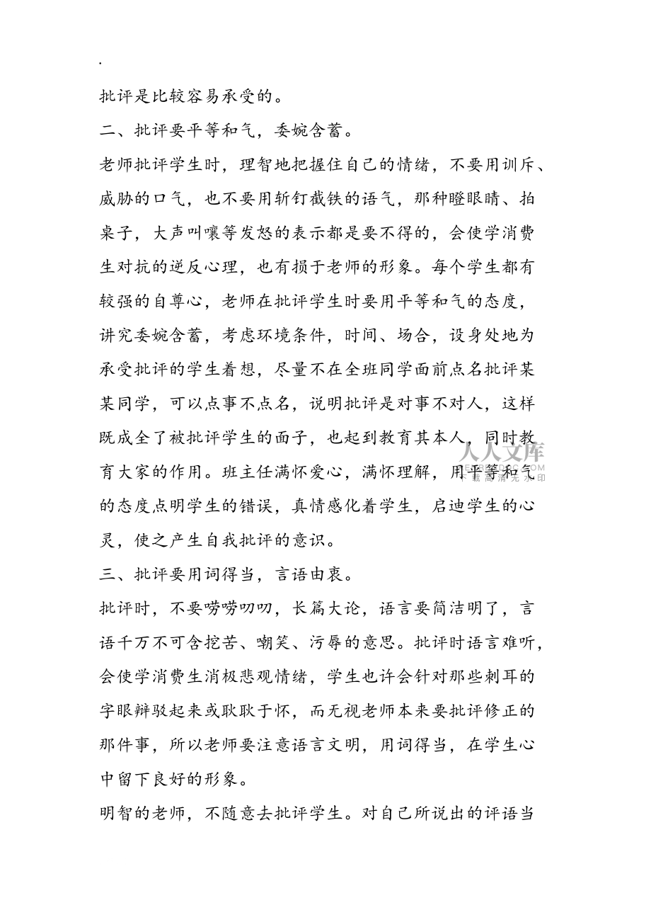 教师批评的艺术_第2页
