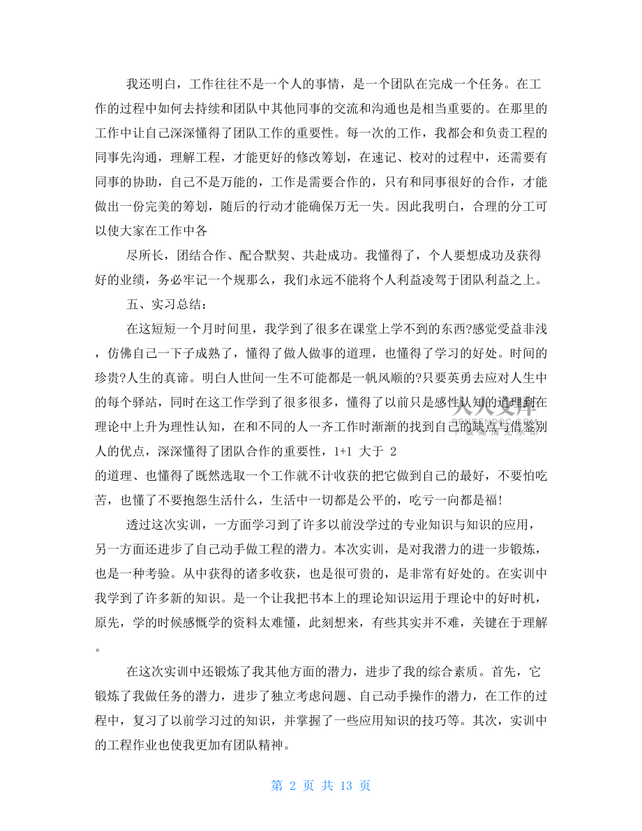 学生实习就业工作总结实习情况工作总结.doc_第2页