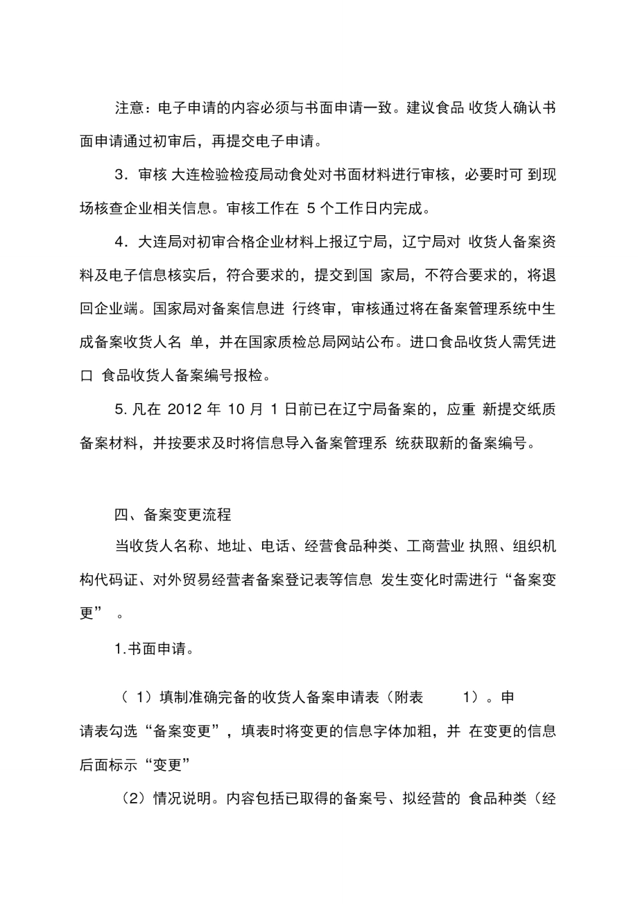 進口食品收貨人備案指南_第3頁