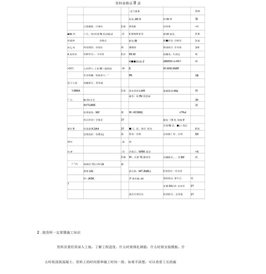 施工资料怎样做_第4页