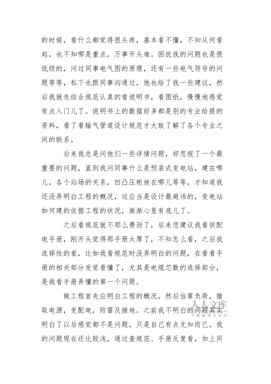 電氣工作總結(jié)_1_第2頁(yè)