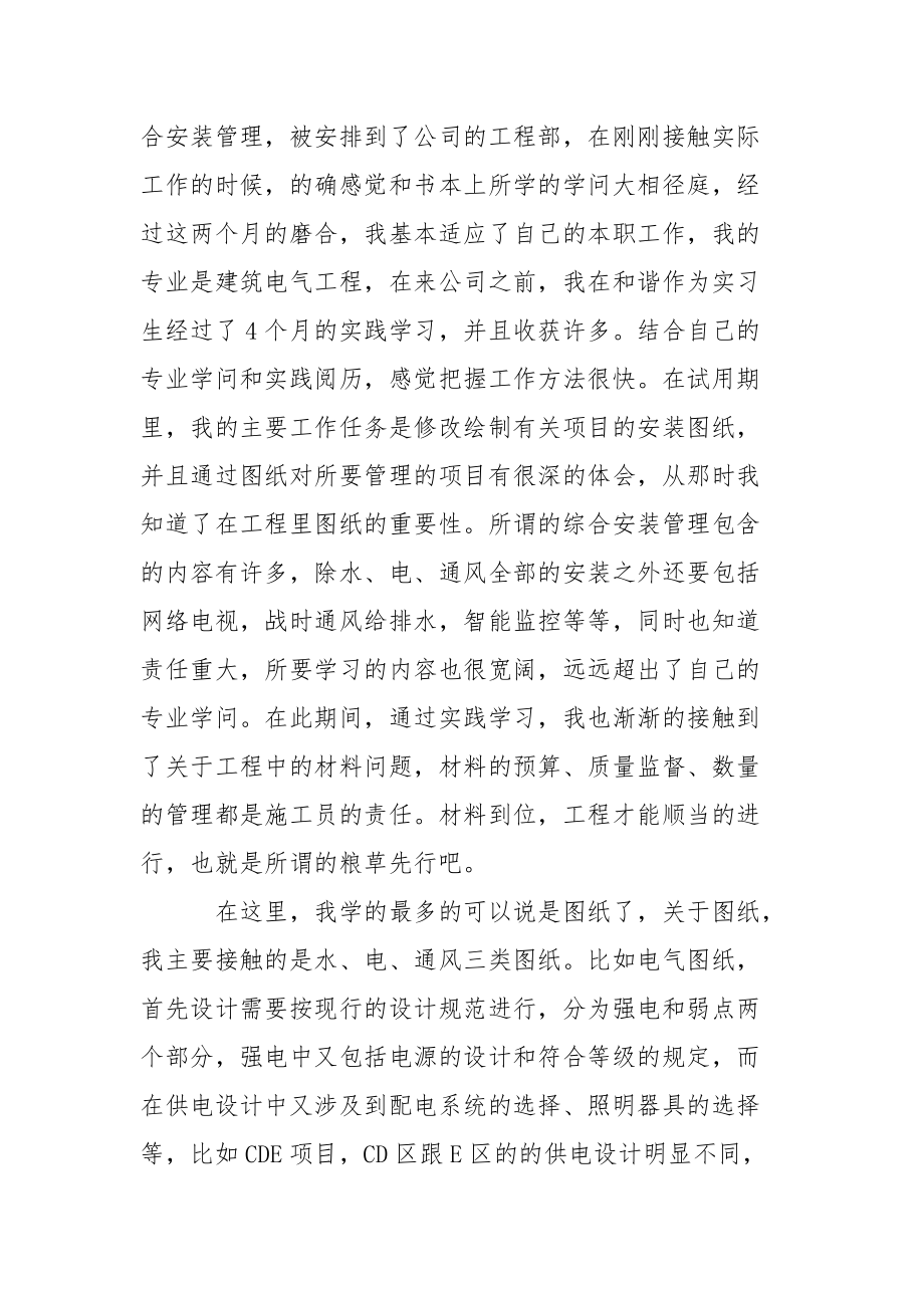 電氣工作總結(jié)_1_第4頁(yè)