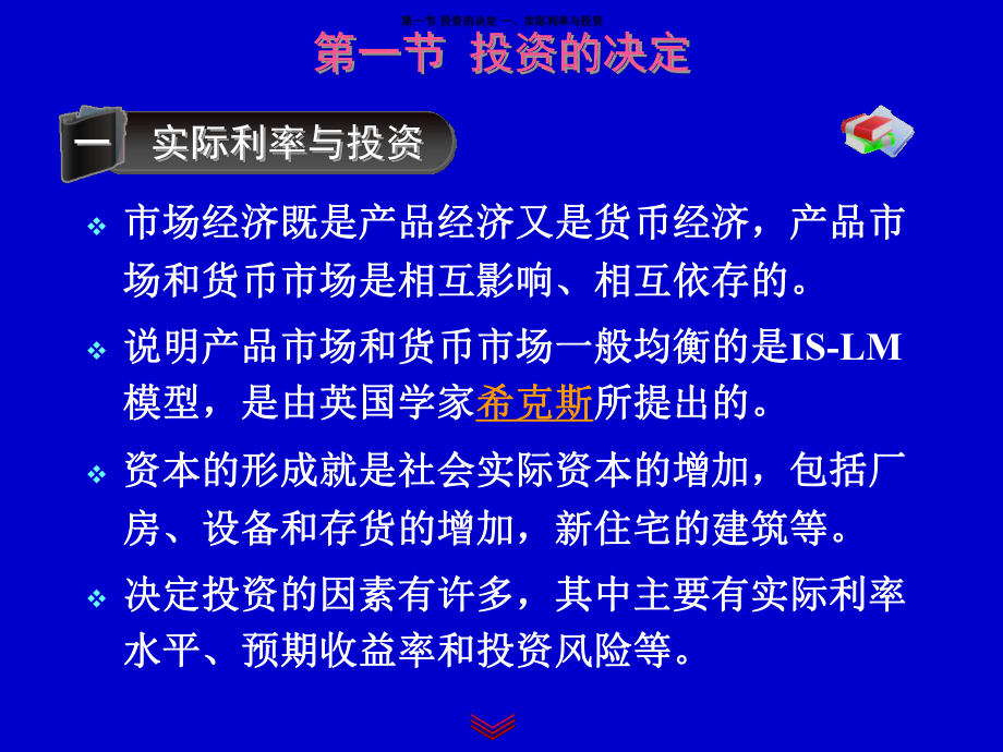 西方经济学(宏观部分)_第十四章_产品市场和货币市场的一般均衡_第3页