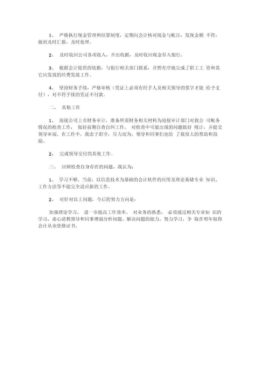 财务部出纳年终个人工作总结_第3页
