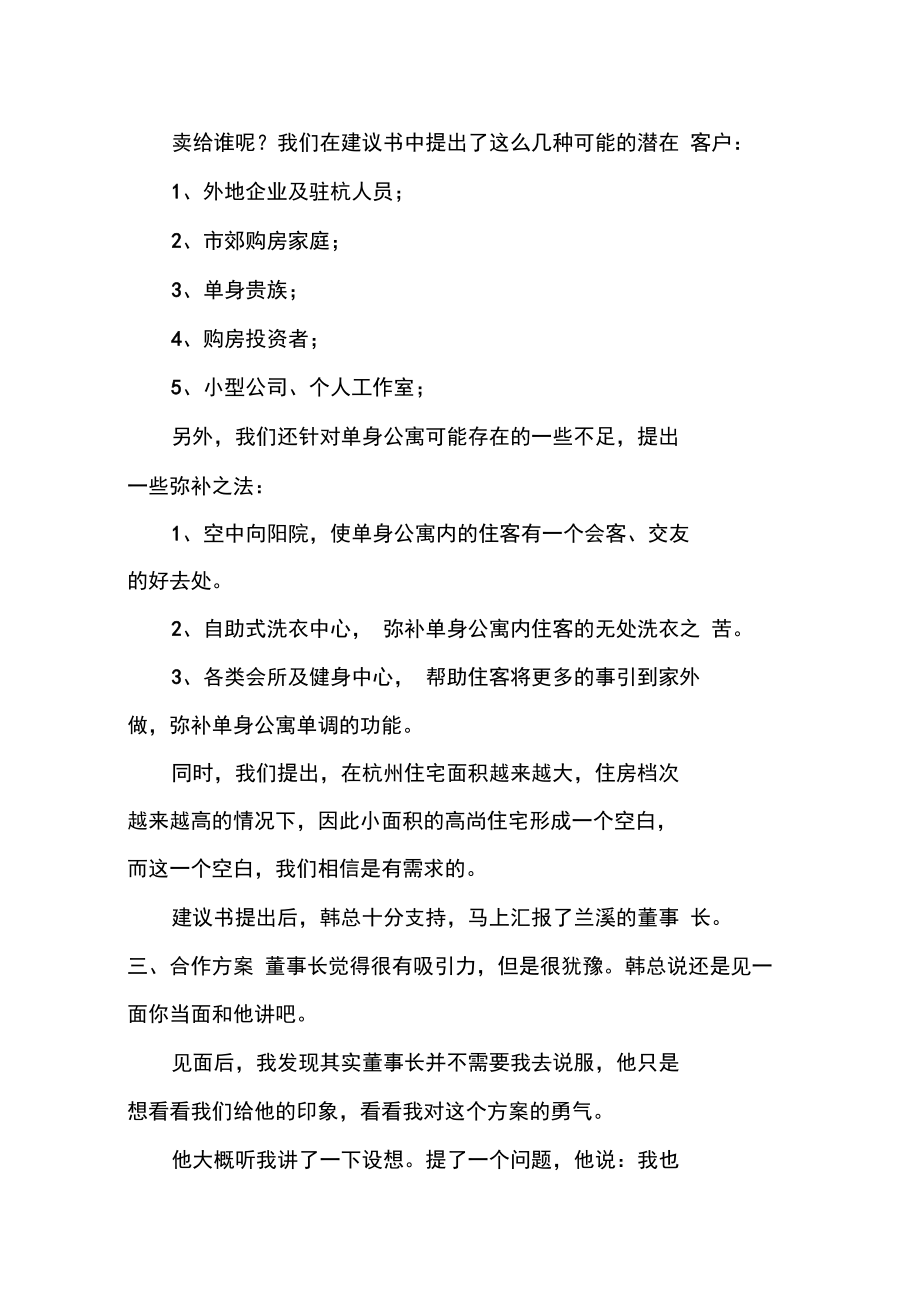 “雙牛大廈”整體策劃案_第3頁