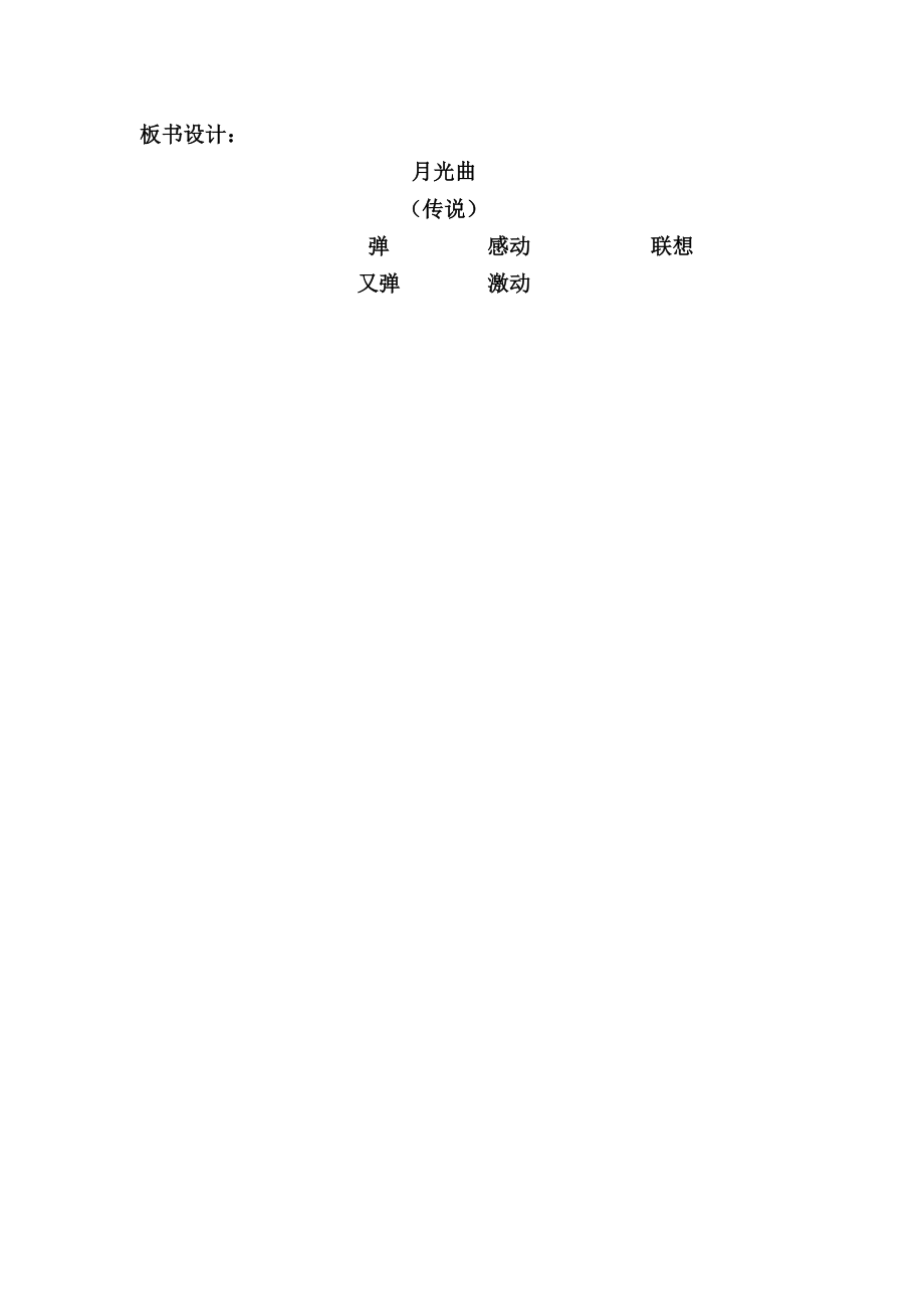月光曲教學(xué)設(shè)計(jì)_第5頁(yè)