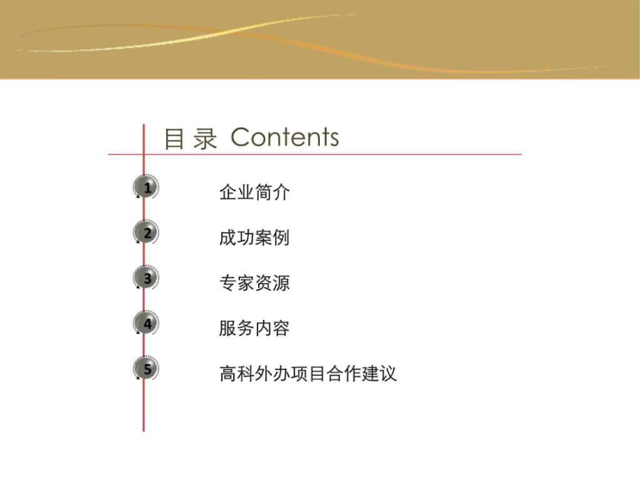酒店管理公司介绍(终稿)_第2页