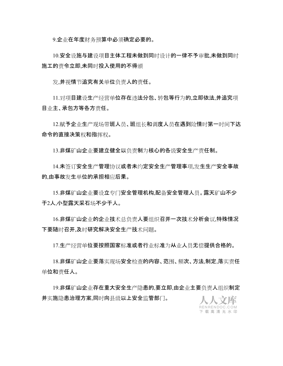 非煤矿山企业试题-_第2页