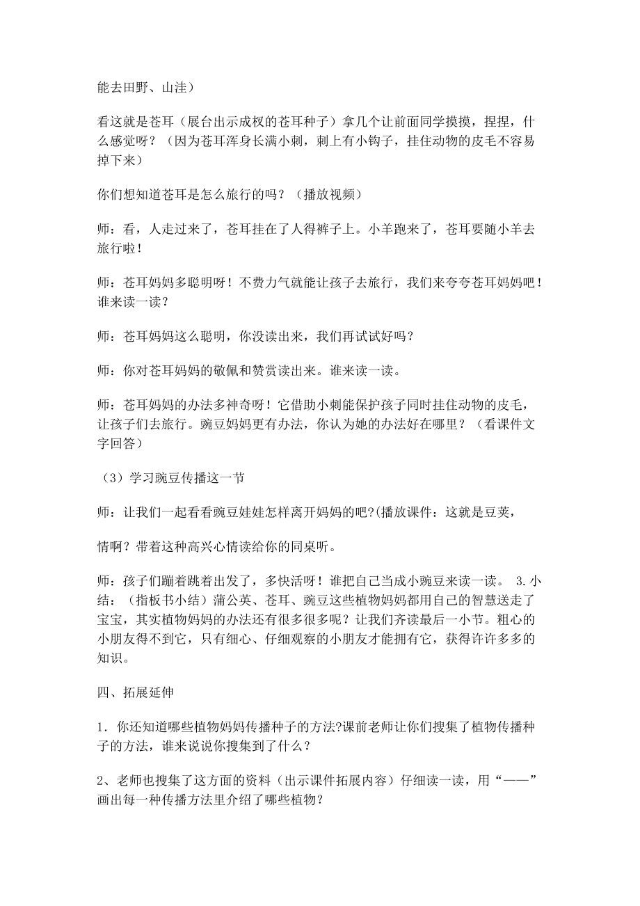 03新部編人教版二年級語文上冊《植物媽媽有辦法》教案及反思_第4頁