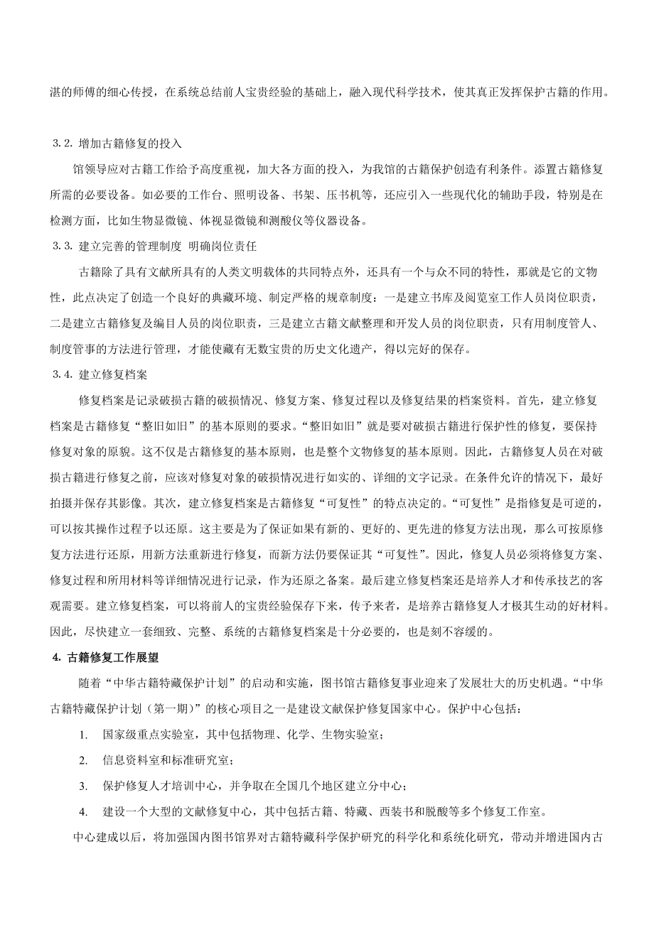 浅析图书馆古籍修复工作_第3页