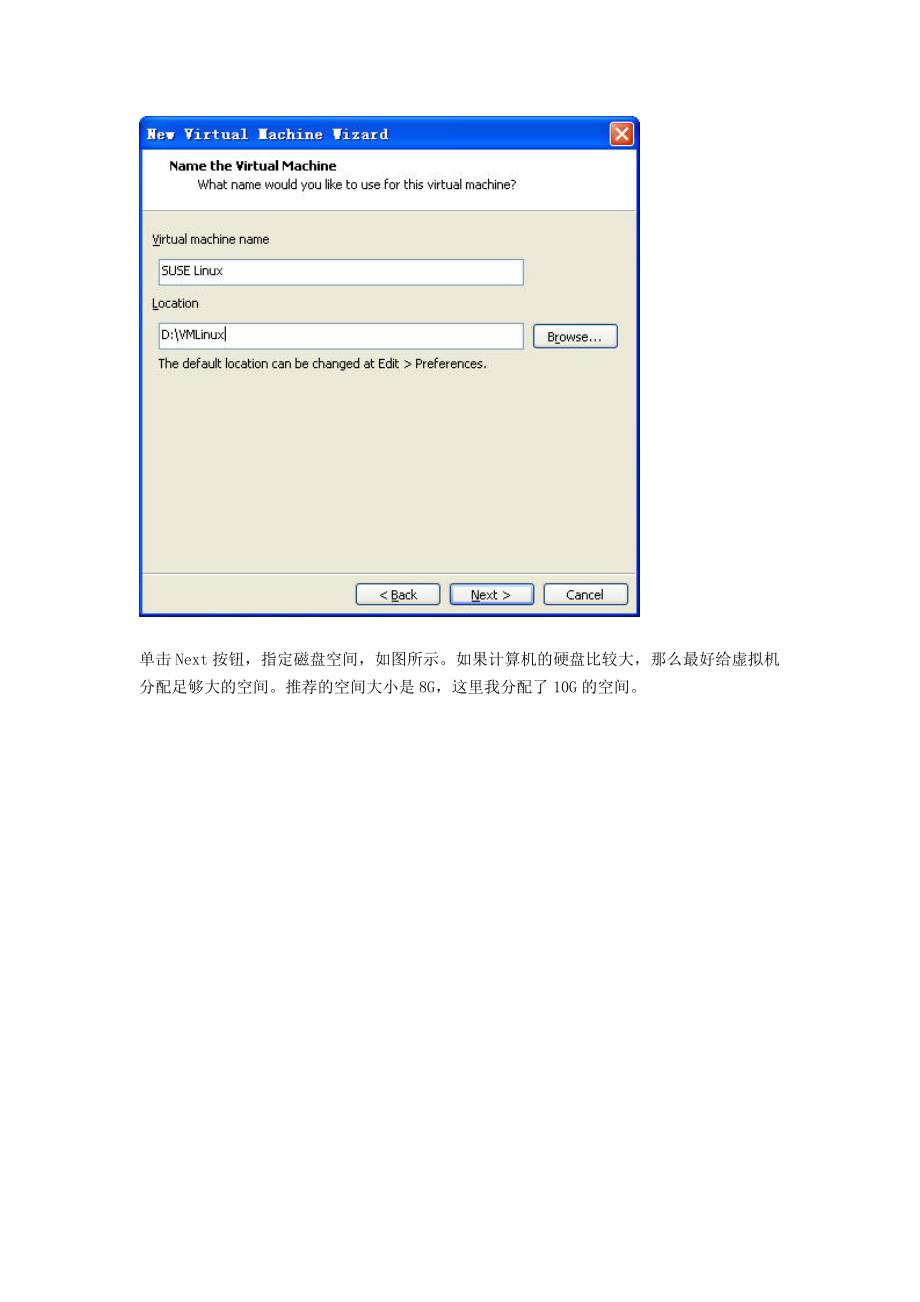 安装VMware虚拟机和Linux操作系统_第4页