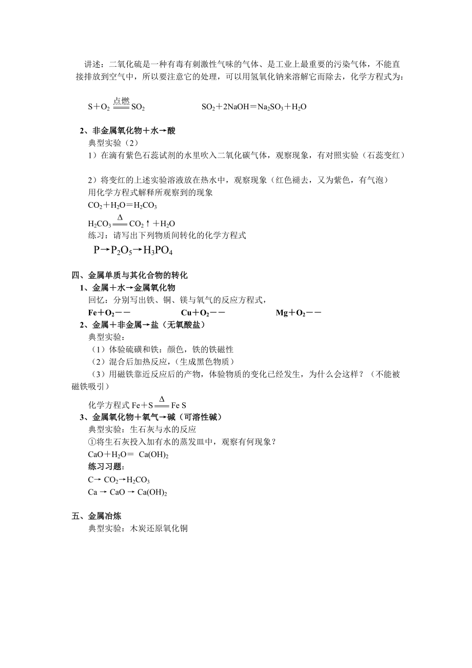 物质分类的方法_第3页