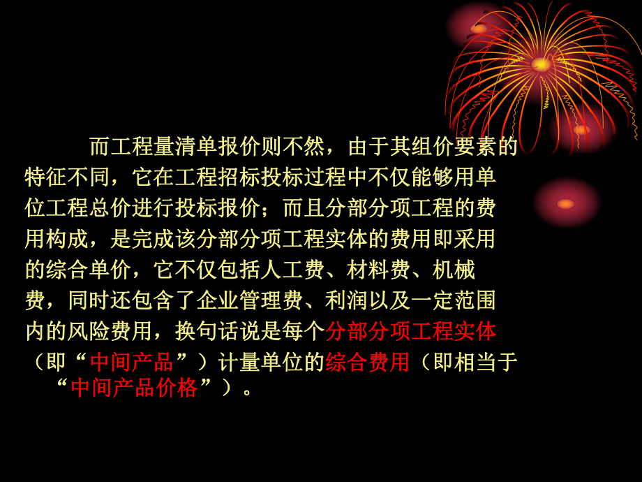 工程量清單計(jì)價(jià)的編制_第4頁(yè)