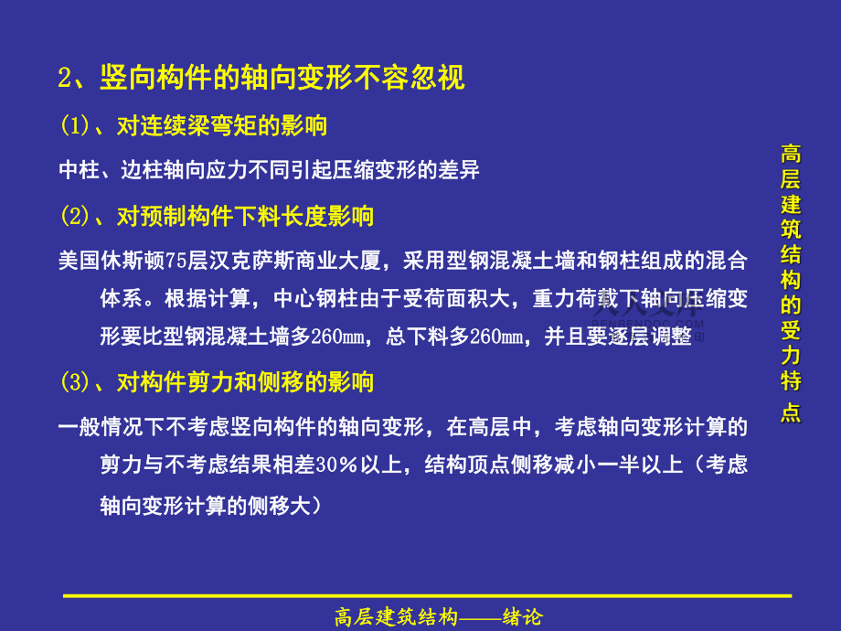 第一章(2)建筑特点_第2页