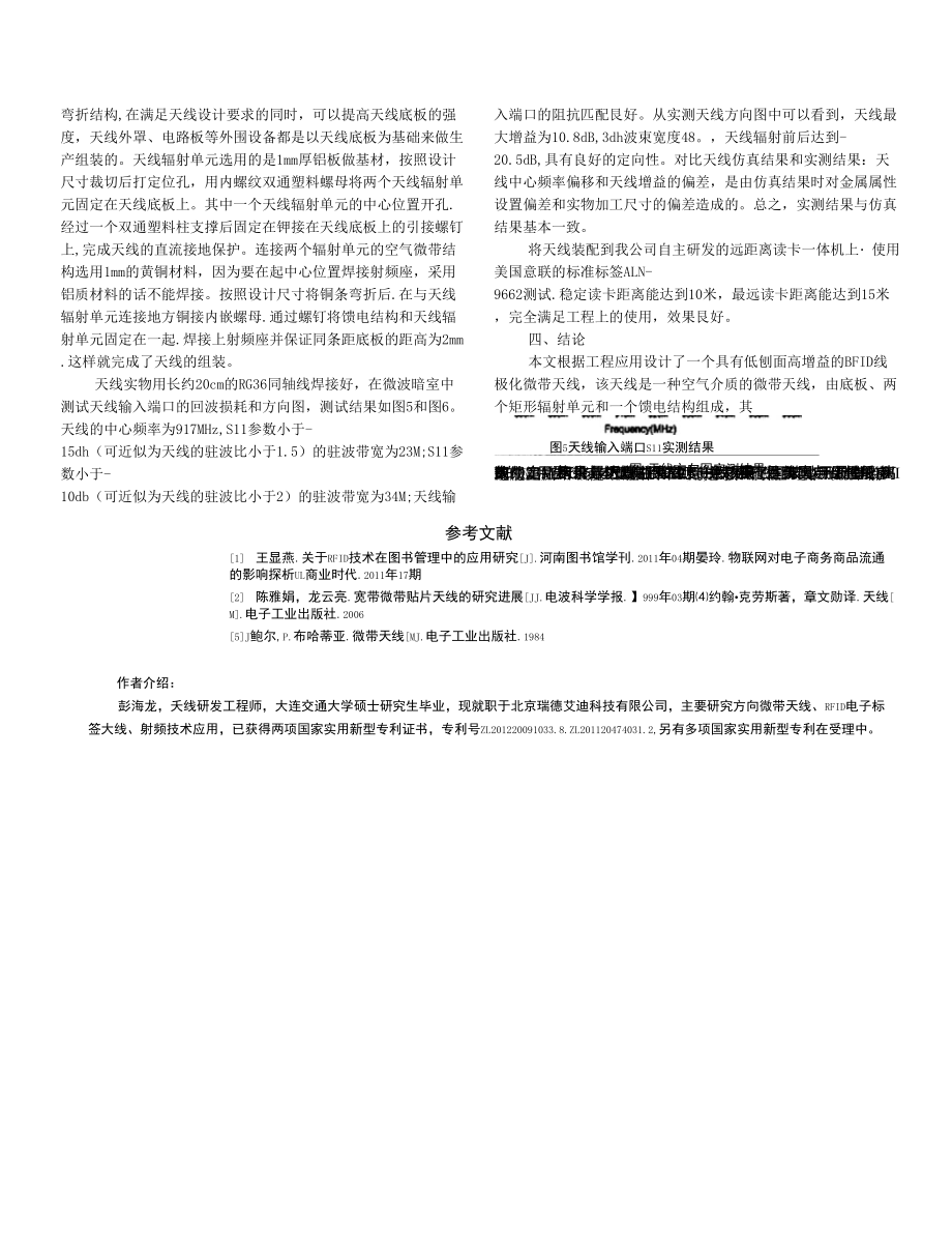 一种低剖面高增益RFID天线的设计.docx_第3页
