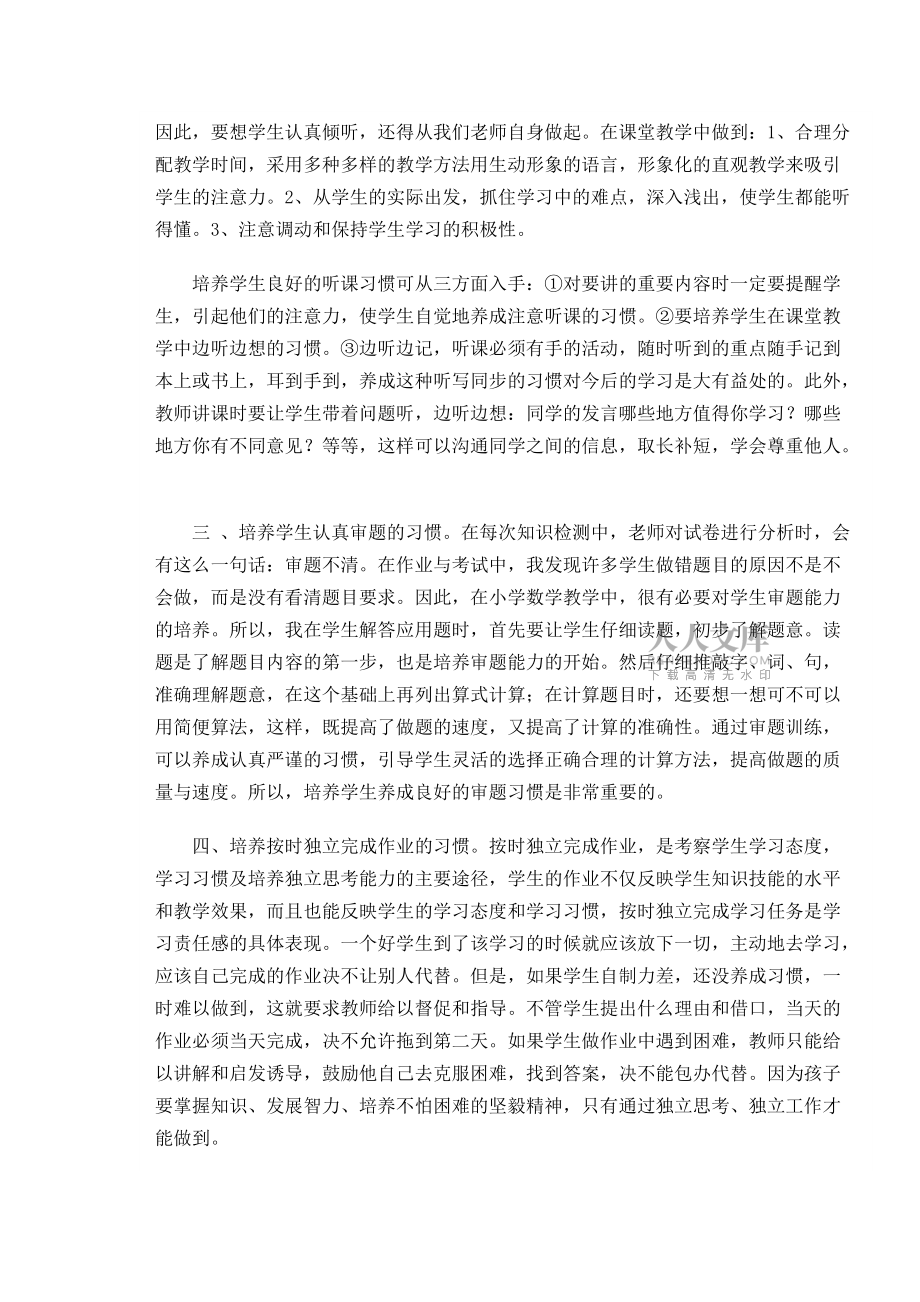 小学生数学学习习惯培养_第2页