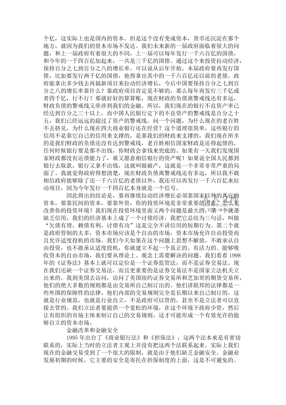經濟體制改革回顧以商法為聚焦點_第2頁