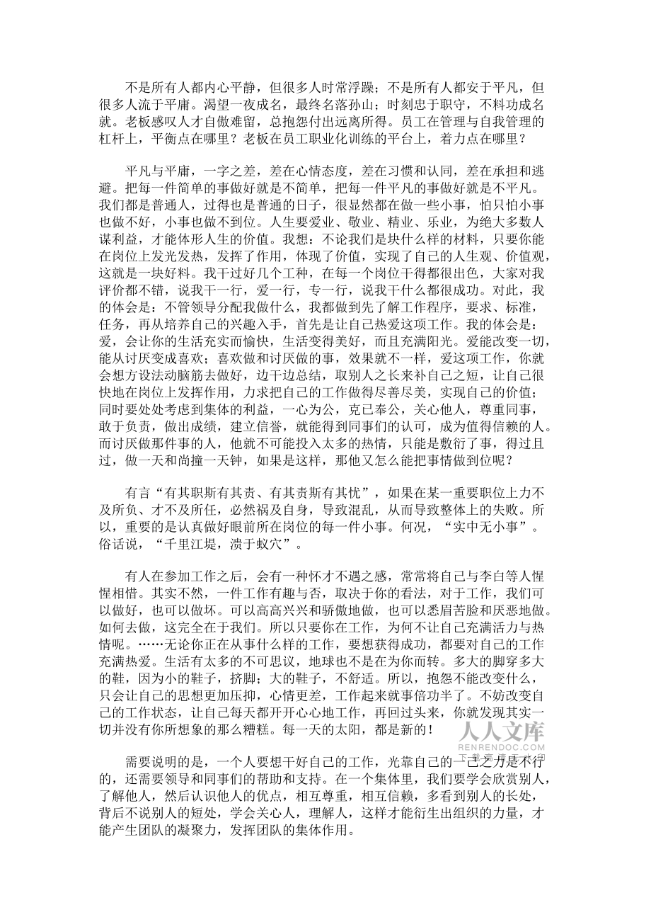 《做人做事做到位》读后感_第2页