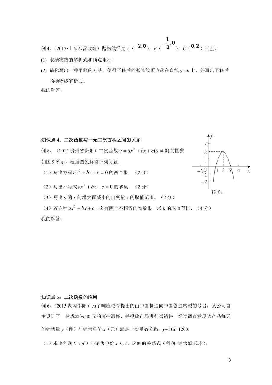 二次函数考点归纳_第3页