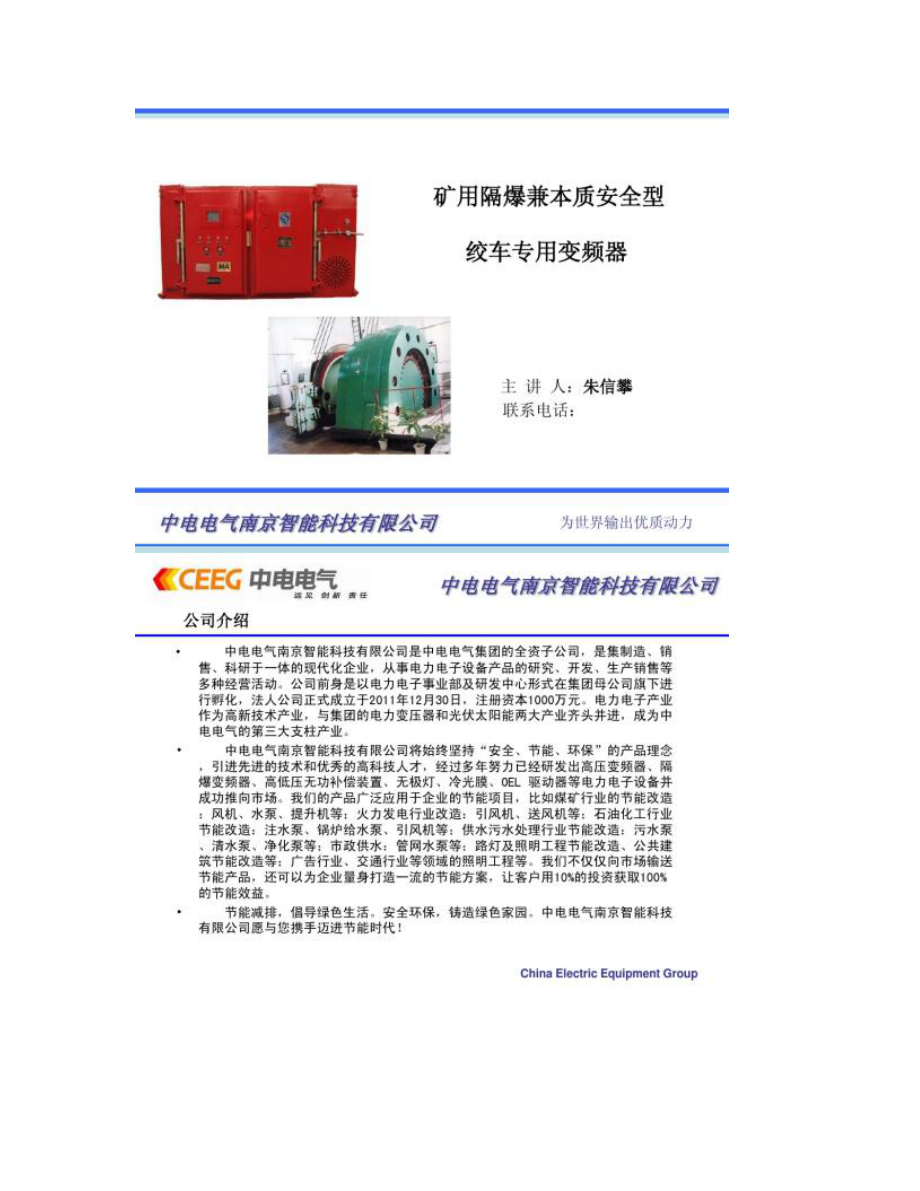 【图文】矿用绞车变频电控系统简介_第1页