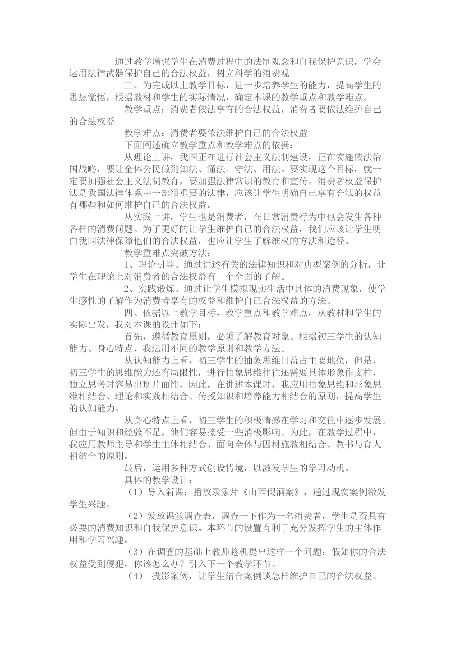 初中政治说课稿_第3页