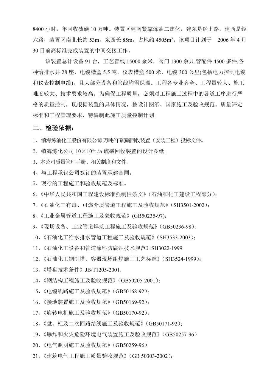 10万吨硫磺质量控制计划_第4页