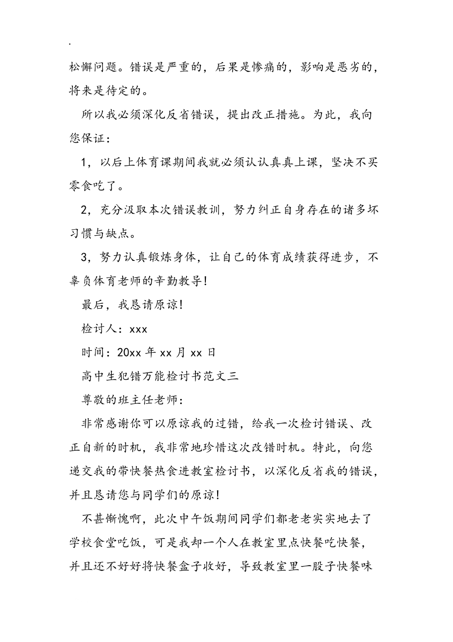 高中生犯錯萬能檢討書范文_第3頁