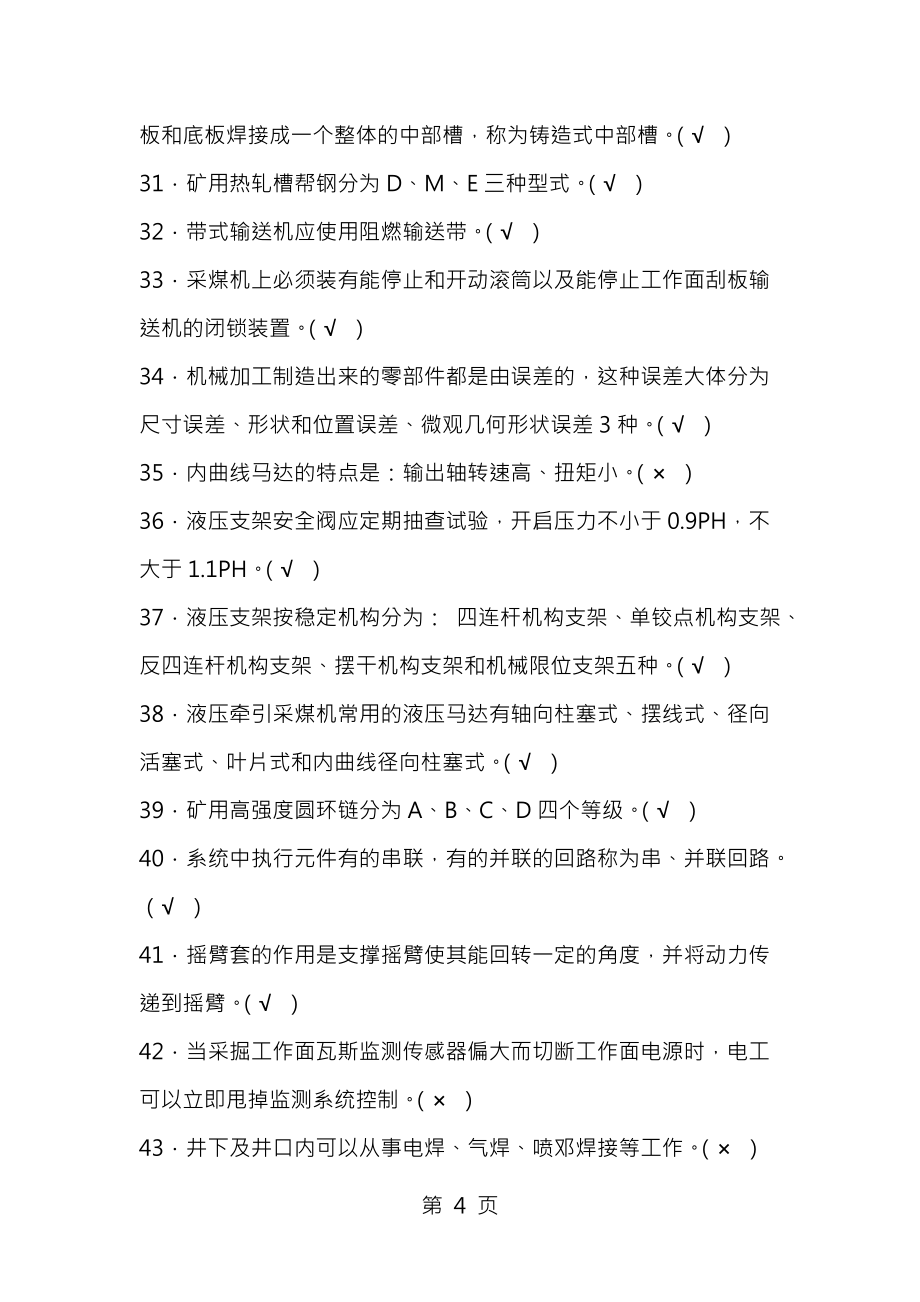机电技术员试题及答案_第4页