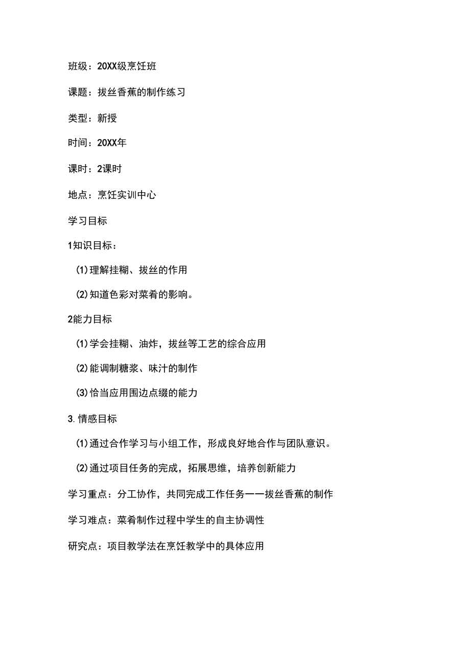 烹飪專業(yè)公開課說課稿_第4頁