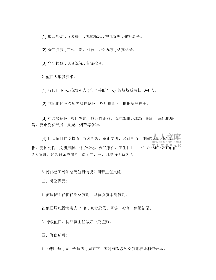 xx學(xué)校領(lǐng)導(dǎo)帶班制度_第2頁(yè)