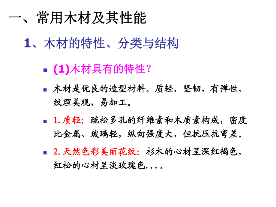 第六章_木材及其加工技术_第3页