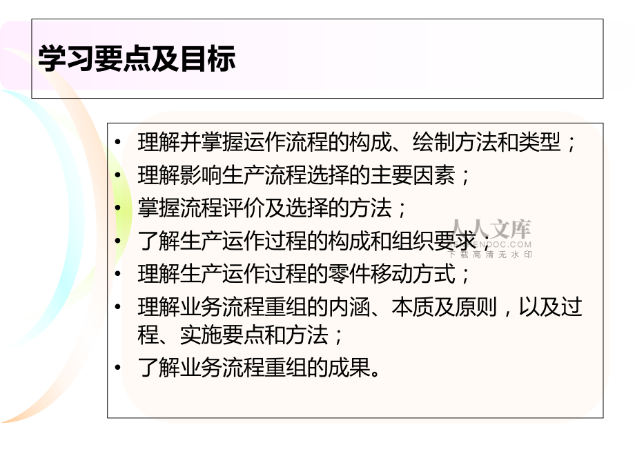 第五章流程设计与流程重组_第2页