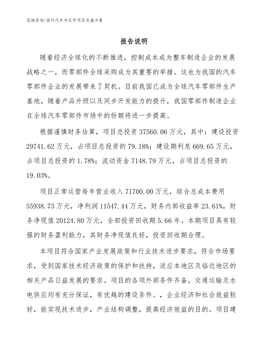 滨州汽车冲压件项目实施方案【模板范文】_第1页