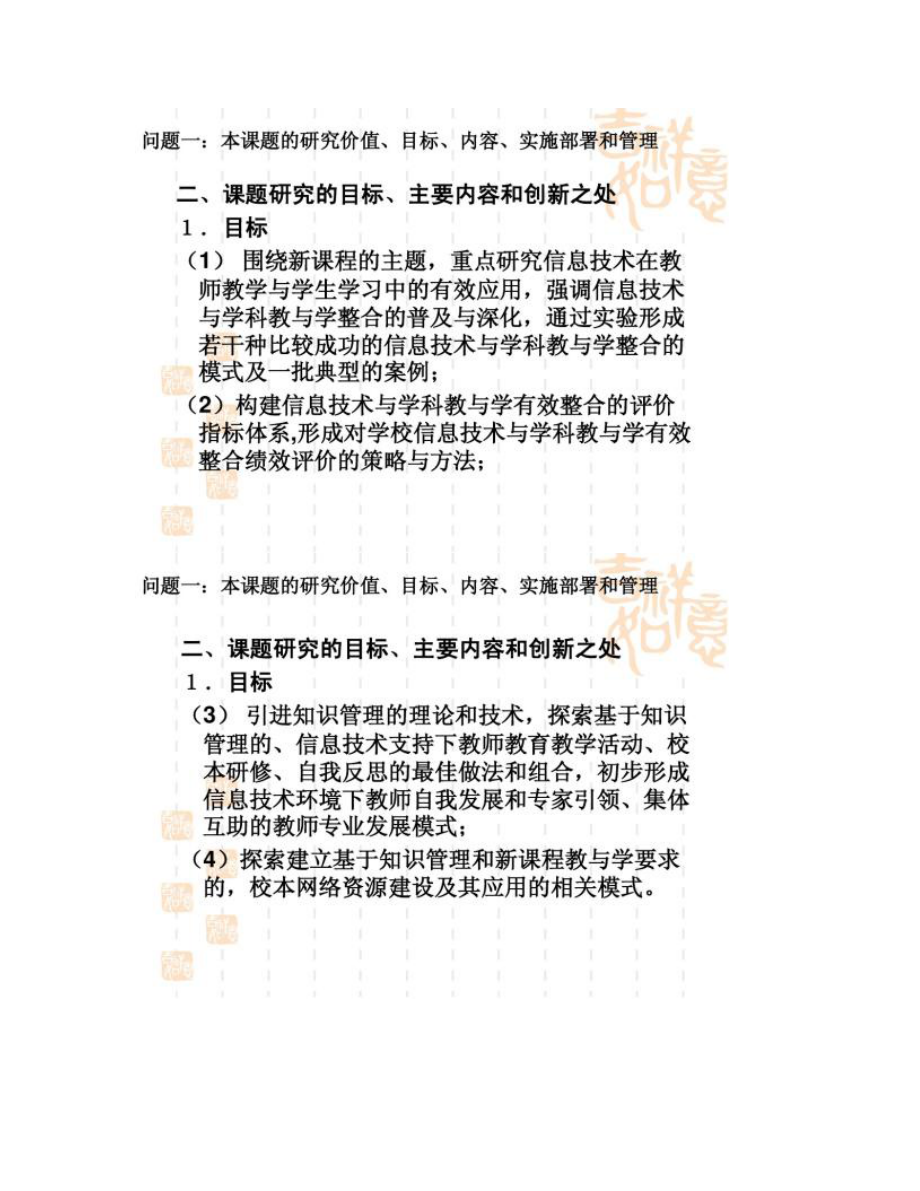 【圖文】統(tǒng)一思想,明確目標,樹立精品意識,高質(zhì)量地完成課題研究任務_第3頁