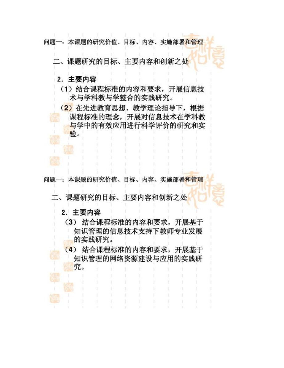【圖文】統(tǒng)一思想,明確目標,樹立精品意識,高質(zhì)量地完成課題研究任務_第4頁